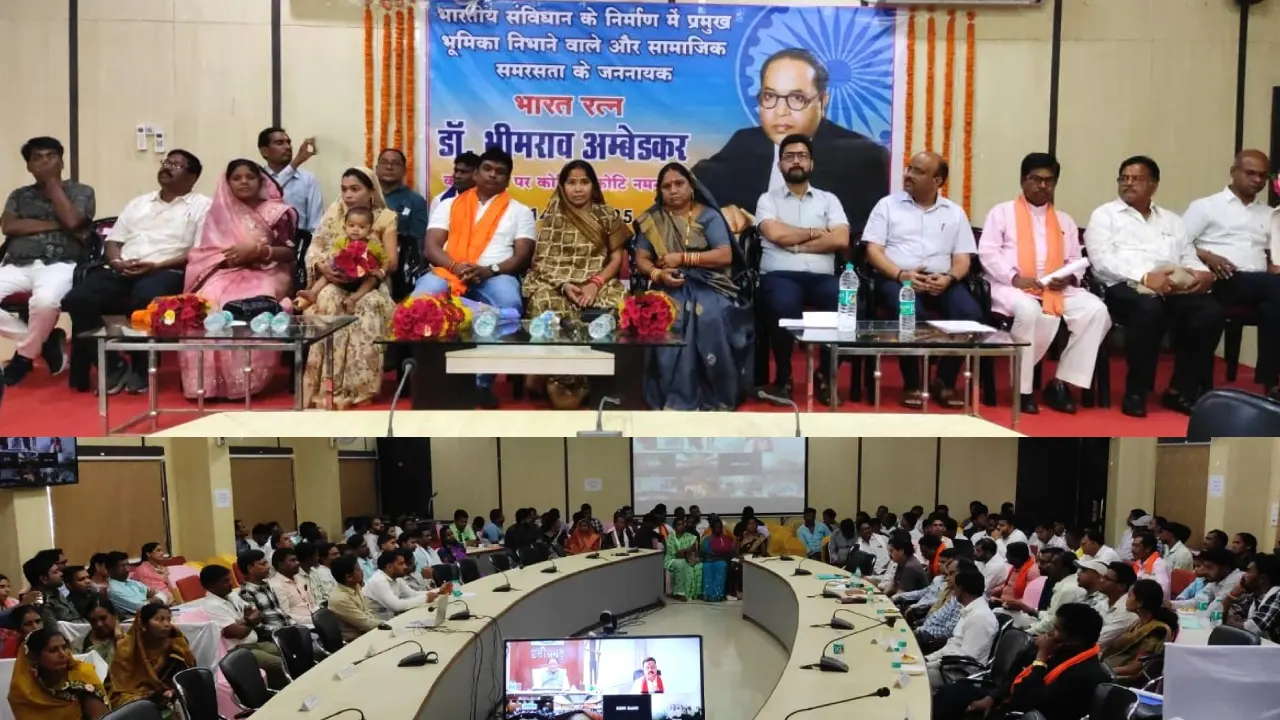 महासमुंद : सामाजिक समरसता दिवस के रूप में मनाई गई डॉ. भीम रा... - CG Sandesh