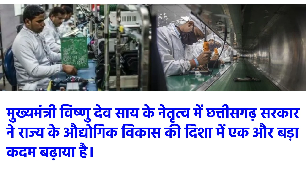 इलेक्ट्रॉनिक्स के क्षेत्र में छत्तीसगढ़ की ऊंची उड़ान, सेमीकंड... - CG Sandesh
