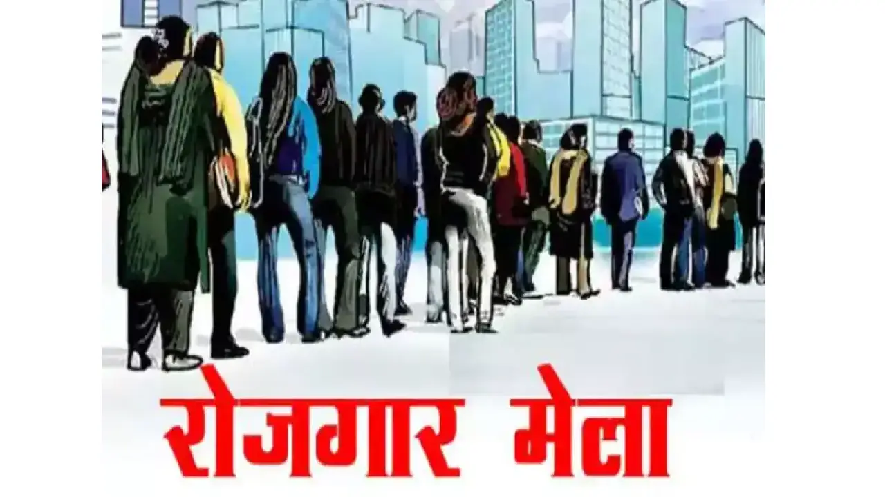 CG: 12वीं पास युवाओं के लिए खुशखबरी, राजधानी रायपुर में 15 अप्रैल को लगेगा रोजगार मेला.  