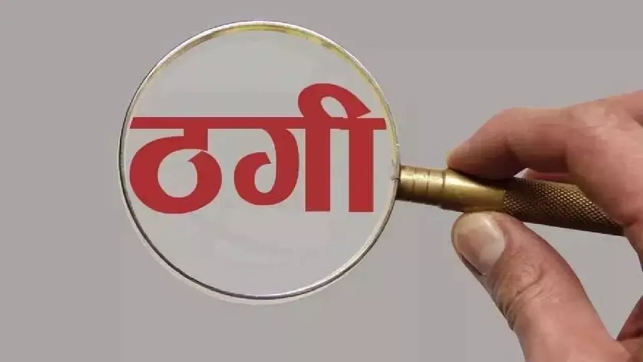 AMAZON से आर्डर मांगवा कर युवक ने AMAZON को ही ठग दिया, मामला दर्ज. 