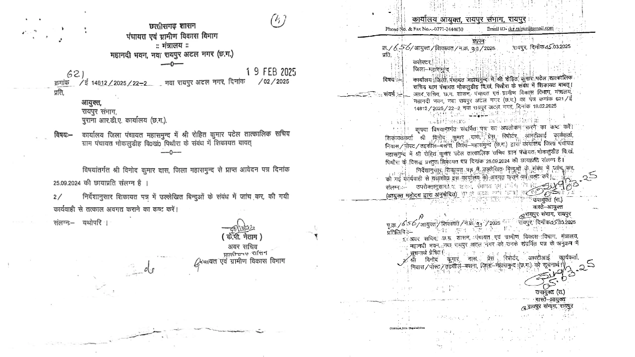 बसना : कलेक्टर महासमुन्द को आयुक्त रायपुर ने दिया जांच कर का... - CG Sandesh