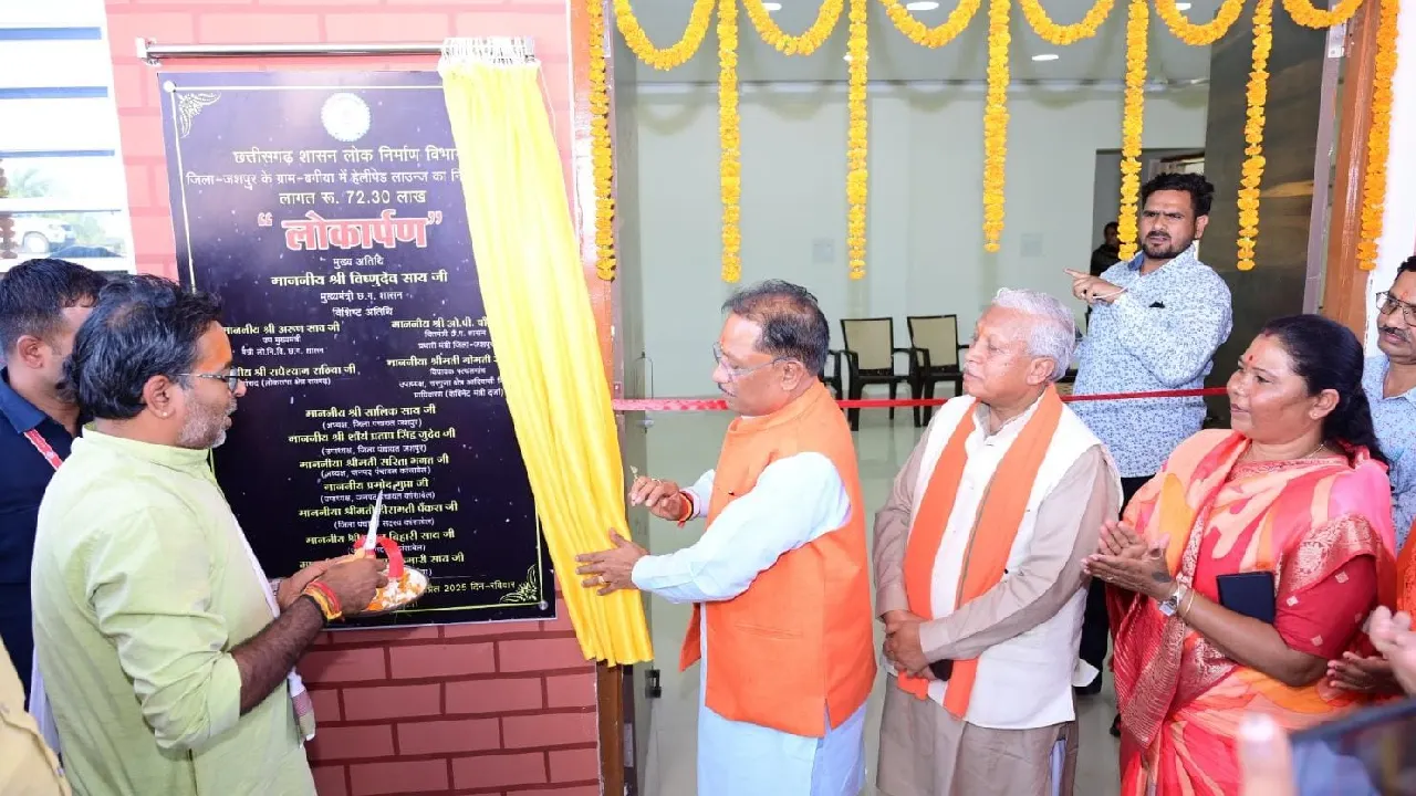CG : बगिया में 72 लाख की लागत से निर्मित हेलीपैड लाउन्ज का श... - CG Sandesh