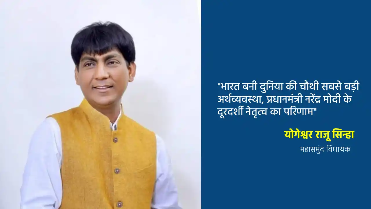 भारत बनी दुनिया की चौथी सबसे बड़ी अर्थव्यवस्था, प्रधानमंत्री... - CG Sandesh