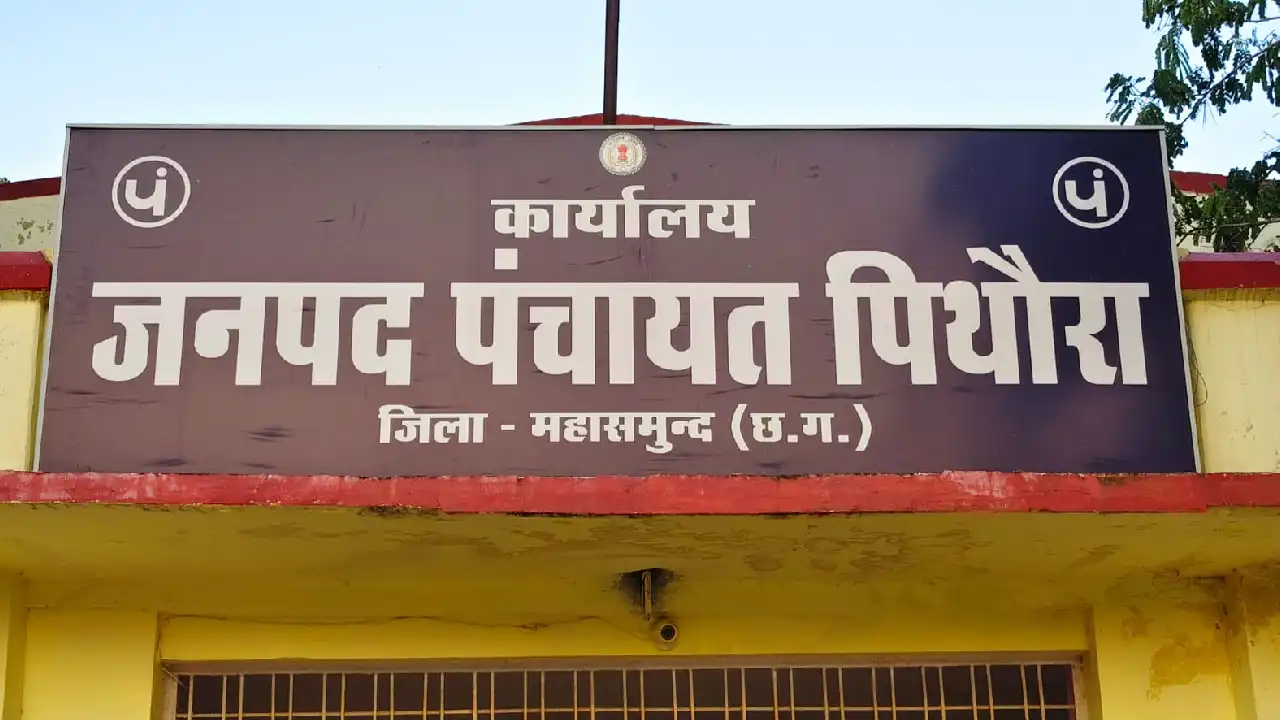 पिथौरा : कलेक्टर का आदेश 6 माह से धूल खा रहा, दोषी पर एफआइआर... - CG Sandesh