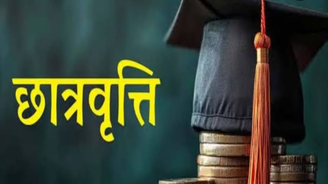 CG में छात्रवृत्ति आवेदन की तारीख बढ़ी, अब 3 चरणों में होगा ... - CG Sandesh