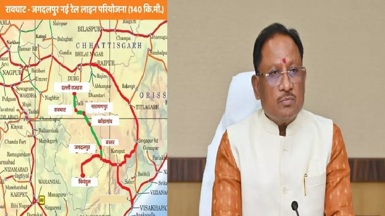 रेल मंत्रालय ने दी रावघाट-जगदलपुर नई रेल लाइन परियोजना को मं... - CG Sandesh