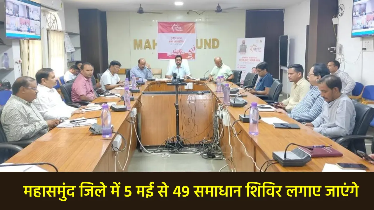 महासमुंद कलेक्टर लंगेह ने ली समाधान शिविर की तैयारी को लेकर ... - CG Sandesh