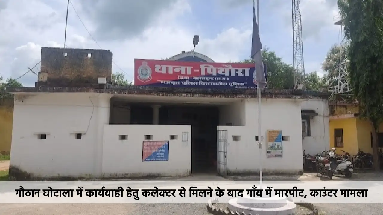 पिथौरा : गौठान घोटाला में कार्यवाही हेतु कलेक्टर से मिलने के... - CG Sandesh