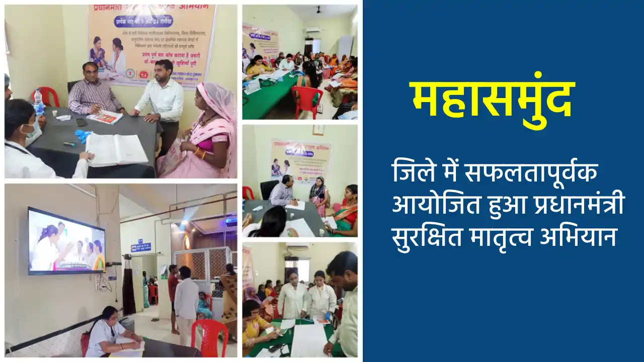 महासमुंद जिले में सफलतापूर्वक आयोजित हुआ प्रधानमंत्री सुरक्ष... - CG Sandesh