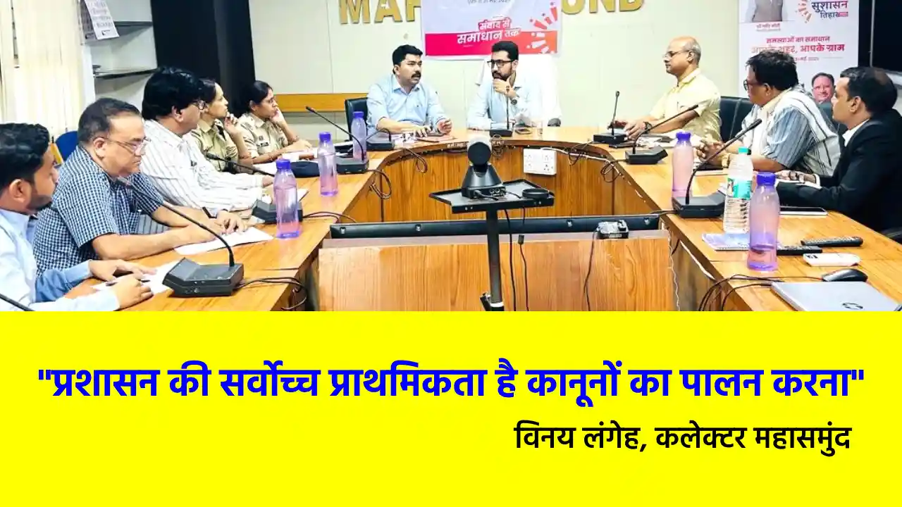 महासमुंद : नवीन आपराधिक कानूनों के प्रभावी क्रियान्वयन हेतु ... - CG Sandesh