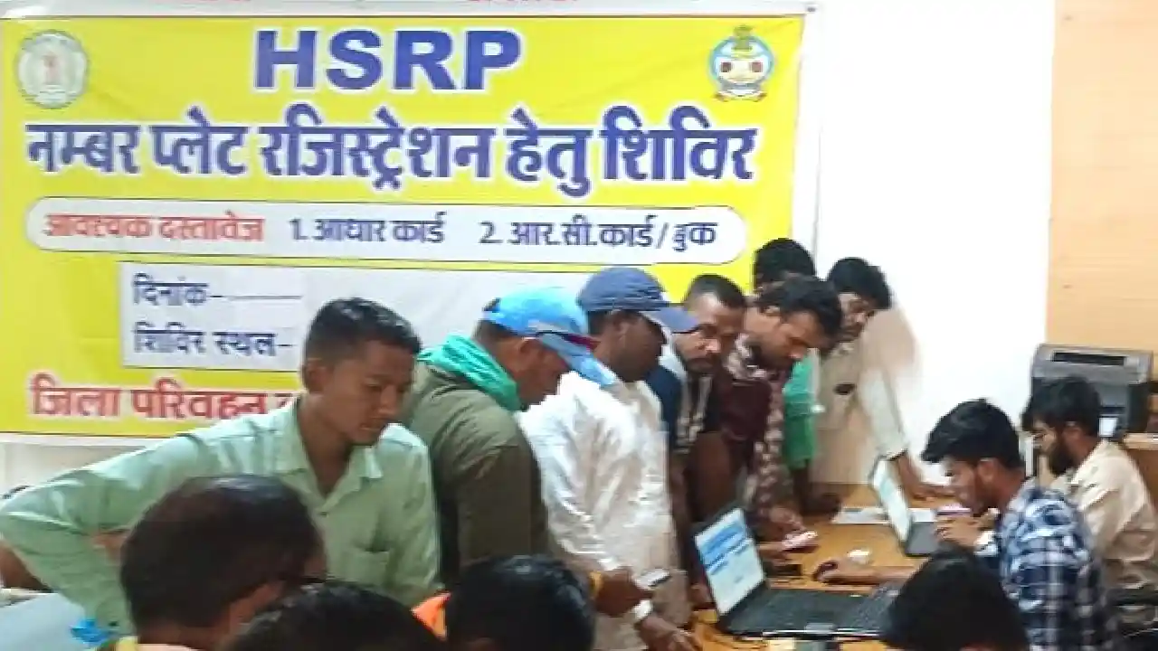 एचएसआरपी प्लेट हेतु 20-21 मई को बागबाहरा में शिविर का आयोजन - CG Sandesh