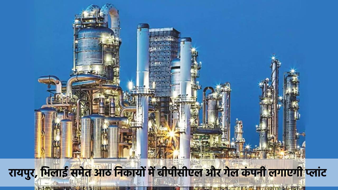 रायपुर, भिलाई समेत आठ निकायों में बीपीसीएल और गेल कंपनी लगाए... - CG Sandesh