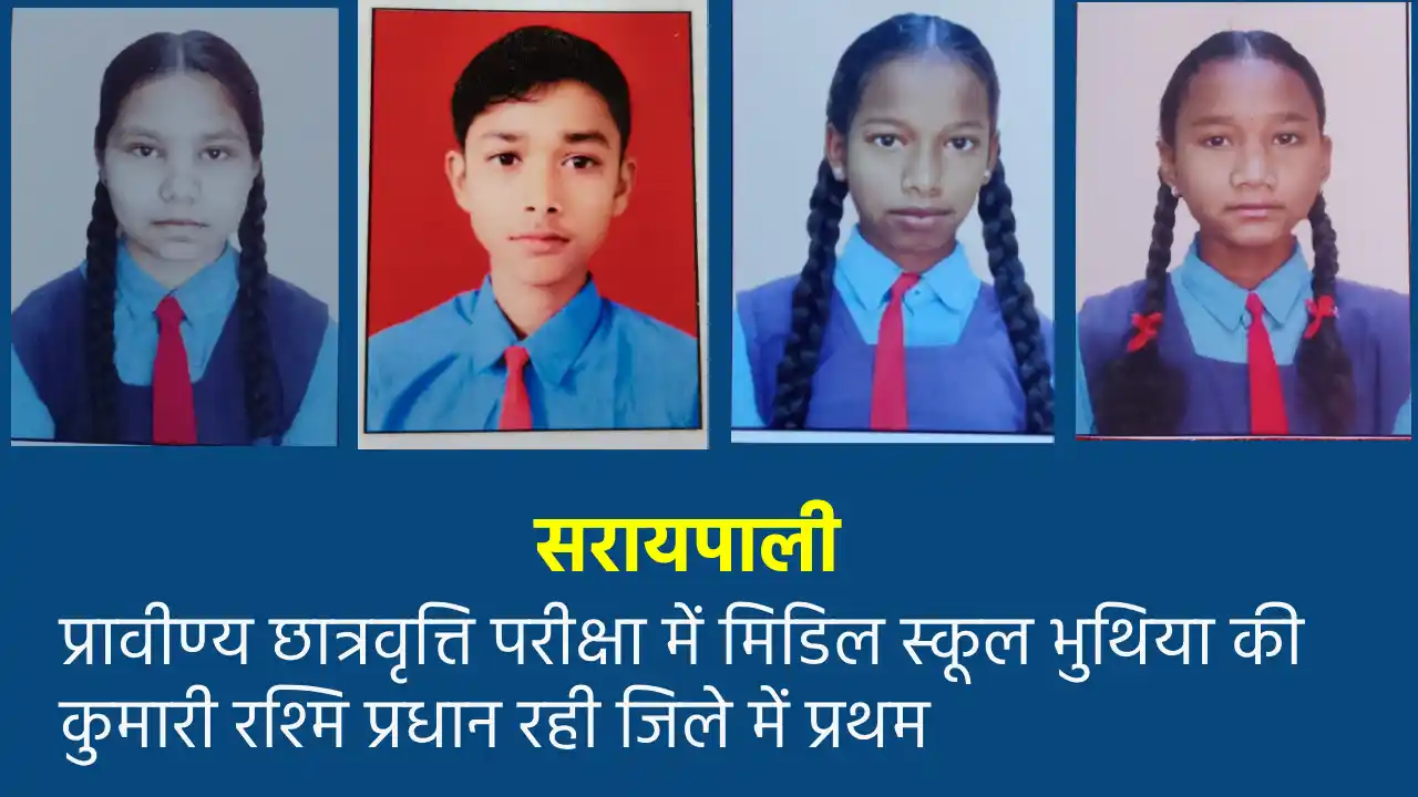 सरायपाली : प्रावीण्य छात्रवृत्ति परीक्षा में मिडिल स्कूल भुथ... - CG Sandesh
