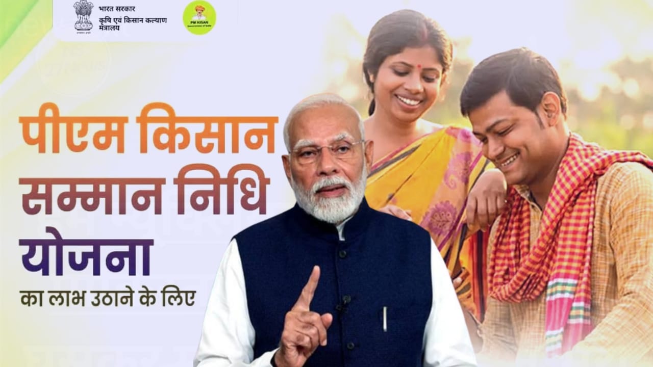 PM Kisan 20th Installment Date : पीएम किसान योजना का लाभ? जानिए 20वीं किस्त कब होगी जारी!