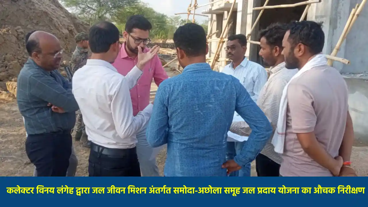 महासमुंद : कलेक्टर विनय लंगेह द्वारा जल जीवन मिशन अंतर्गत सम... - CG Sandesh
