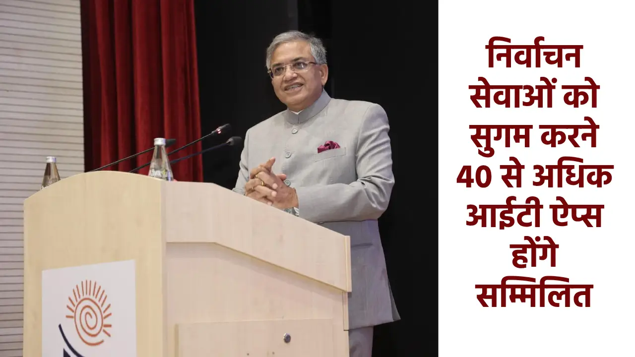 महासमुंद : निर्वाचन सेवाओं को सुगम करने बेहतर यूआई/यूएक्स के... - CG Sandesh