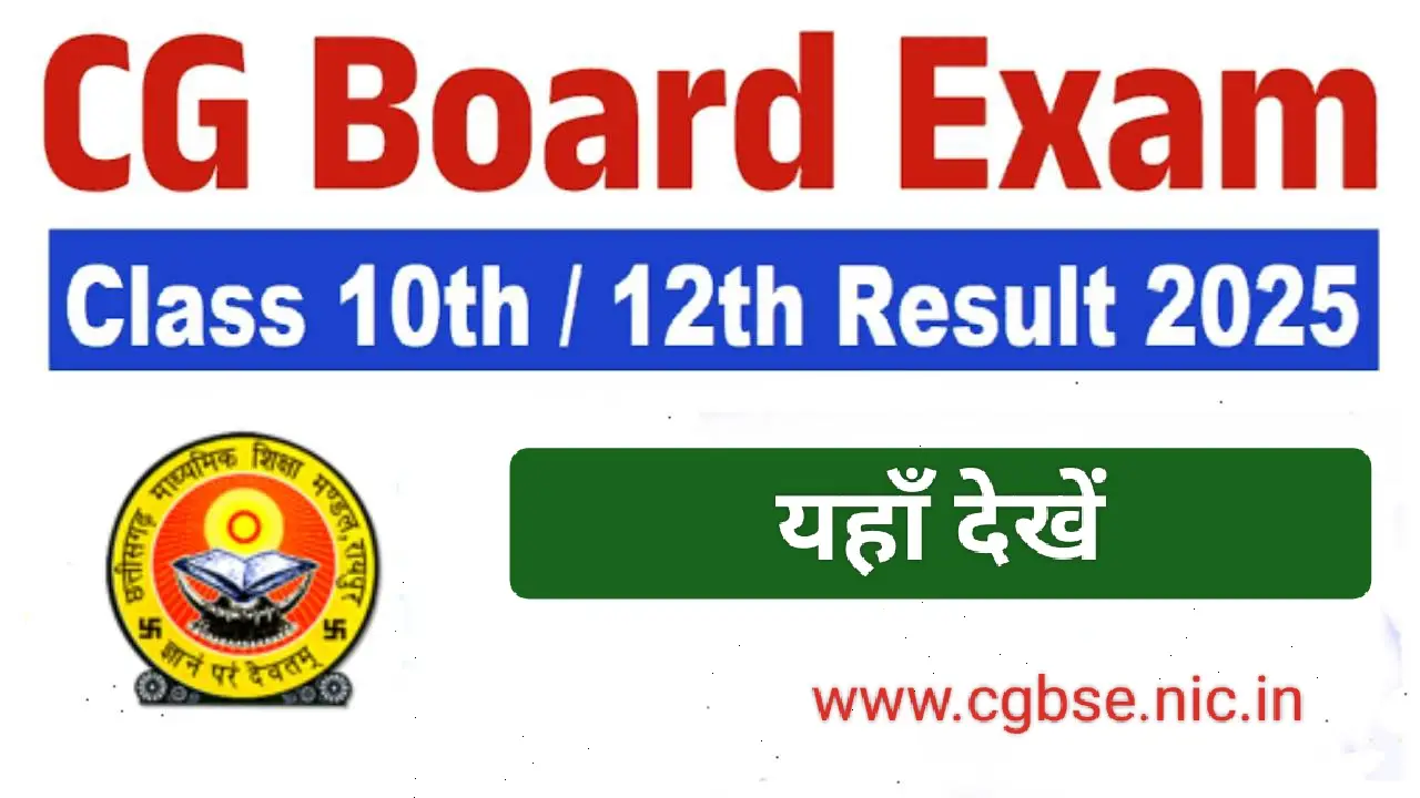 CGBSE Result 2025 : यें है 10वीं और 12वीं परीक्षा के टॉपर्स ... - CG Sandesh