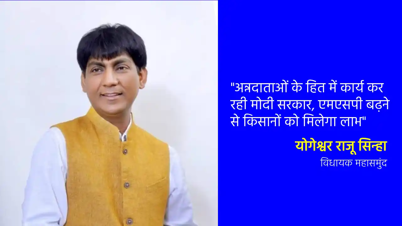 अन्नदाताओं के हित में कार्य कर रही मोदी सरकार, एमएसपी बढ़ने ... - CG Sandesh
