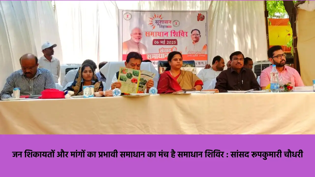 जन शिकायतों और मांगों का प्रभावी समाधान का मंच है समाधान शिव... - CG Sandesh