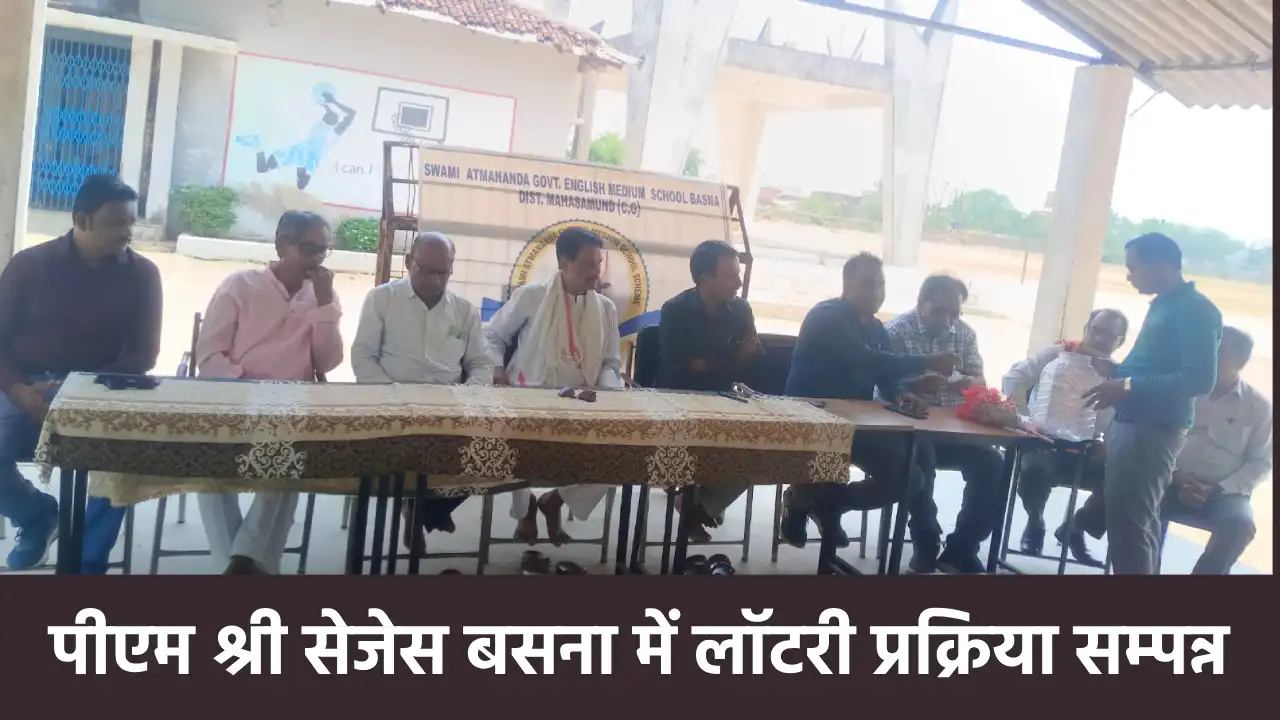 पीएम श्री सेजेस बसना में  लॉटरी प्रक्रिया सम्पन्न : पालकों न... - CG Sandesh