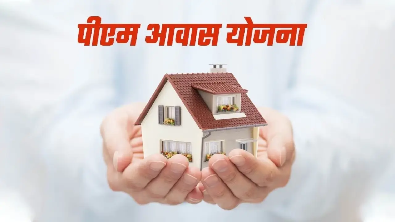 CG : पीएम आवास योजना के पैसों का सही उपयोग नहीं करने वालों पर होगी कार्रवाई, अधूरे मकान को पूरा करने के लिए भेजा जाएगा नोटिस. 