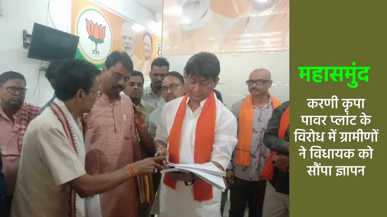 महासमुंद : करणी कृपा पावर प्लांट के विरोध में ग्रामीणों ने व... - CG Sandesh
