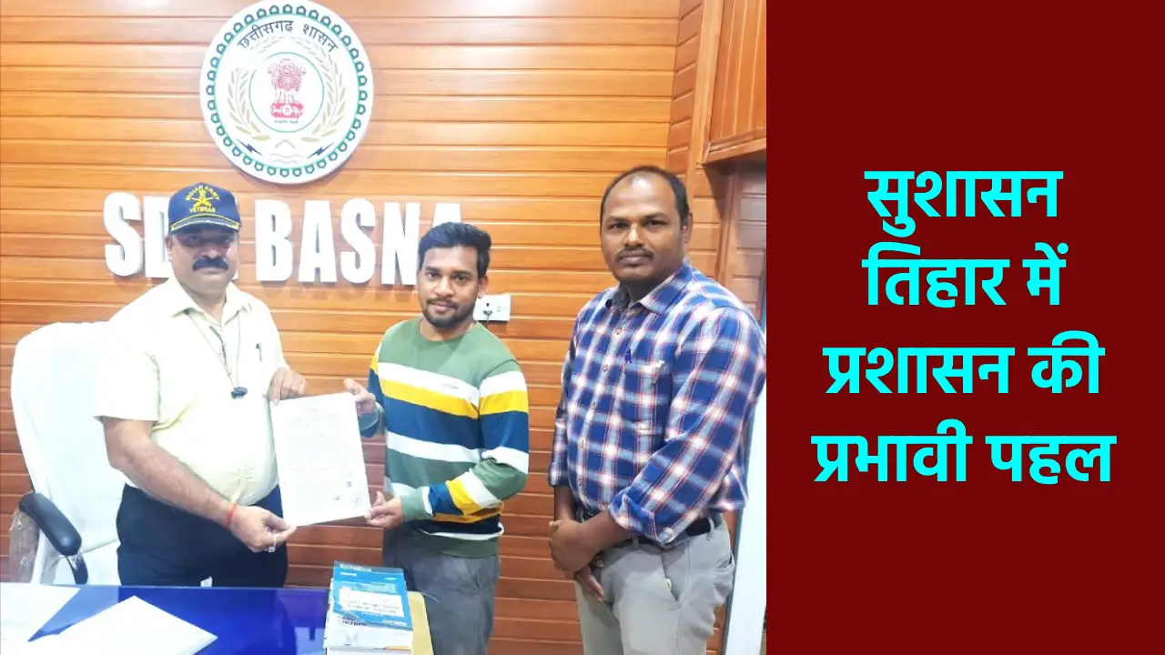 महासमुंद : सुशासन तिहार में प्राप्त आवेदनों का समाधान की दिश... - CG Sandesh