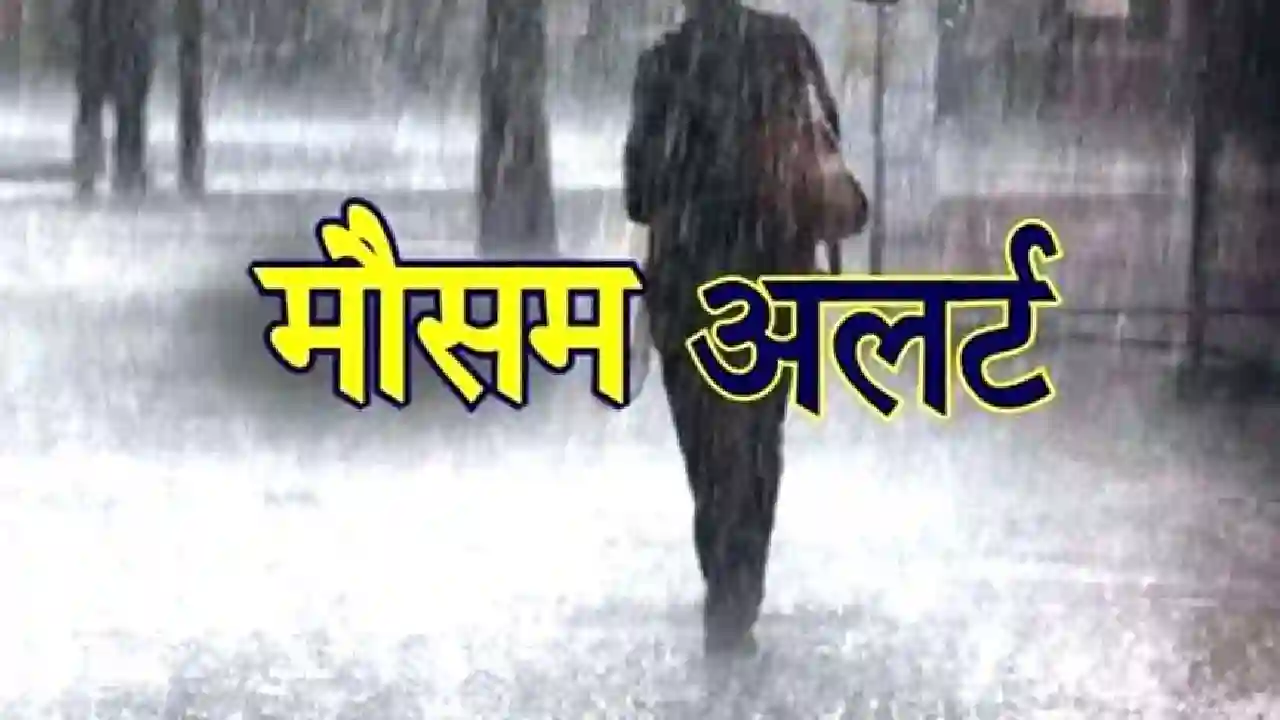 CG : महासमुंद समेत इन जिलों में आंधी-तूफान के साथ होगी बारिश, मौसम विभाग ने जारी किया अलर्ट