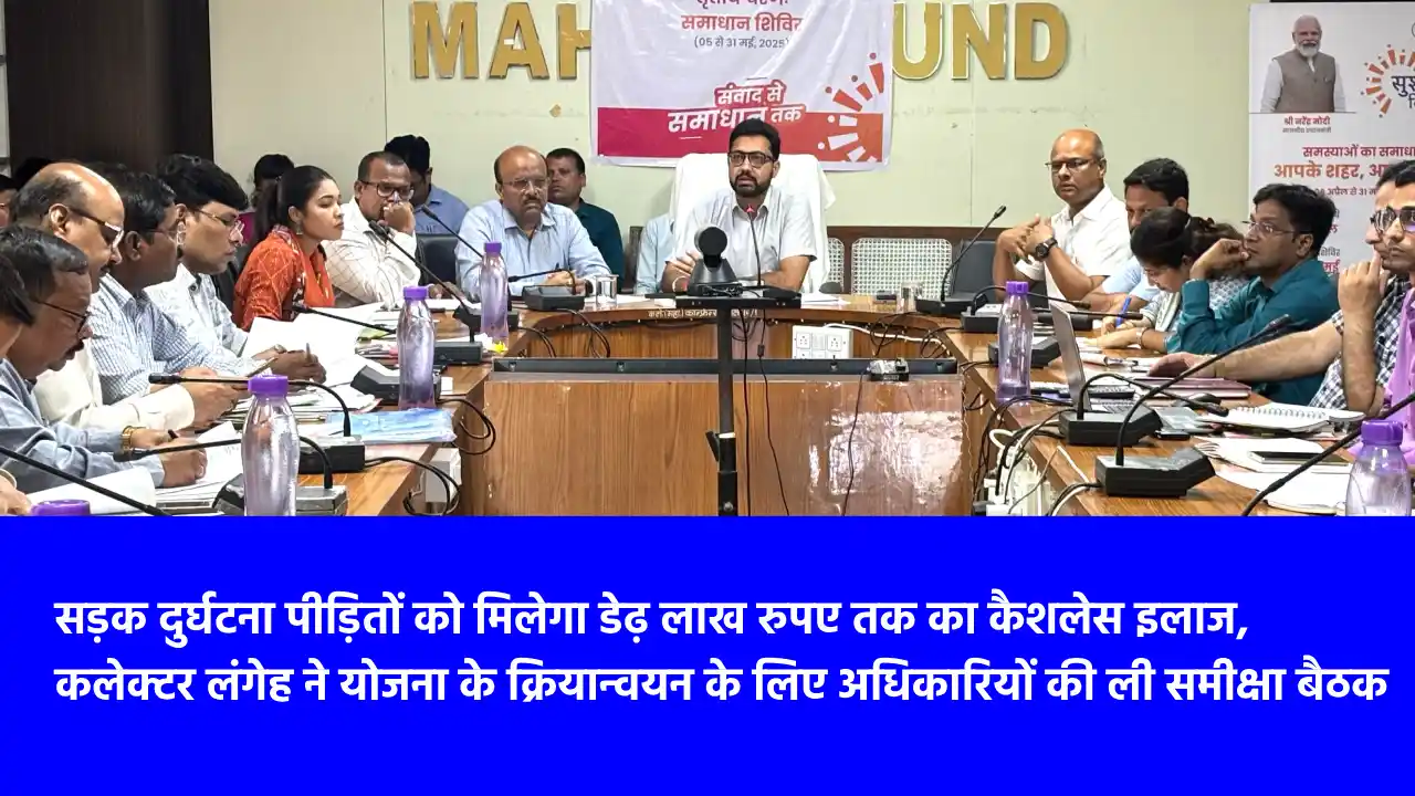 महासमुंद : सड़क दुर्घटना पीड़ितों को मिलेगा डेढ़ लाख रुपए तक का... - CG Sandesh