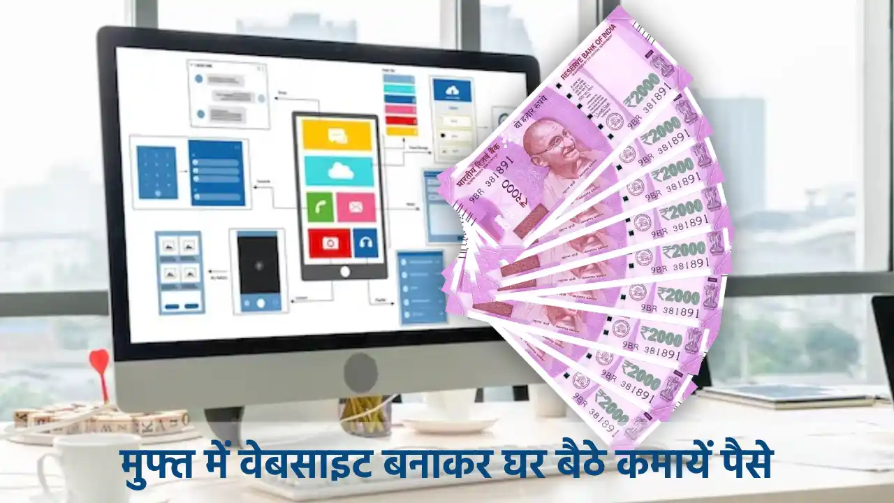 मुफ्त में वेबसाइट बनाकर घर बैठे कमायें पैसे - CG Sandesh