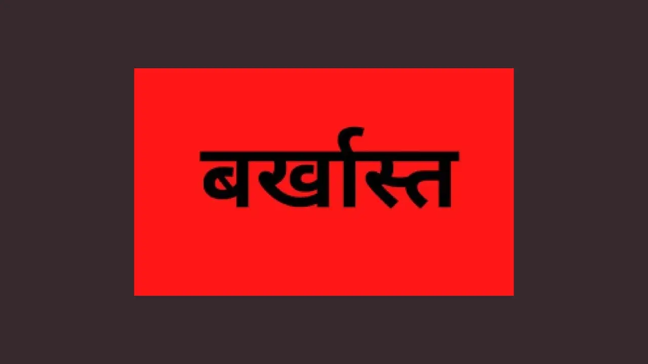 CG : पीएम आवास योजना में लापरवाही, दो आवास मित्र बर्खास्त - CG Sandesh