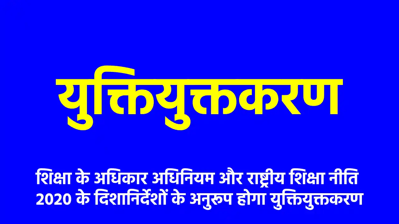 महासमुंद : युक्तियुक्तकरण से न तो स्कूल बंद होंगे और न ही पद... - CG Sandesh