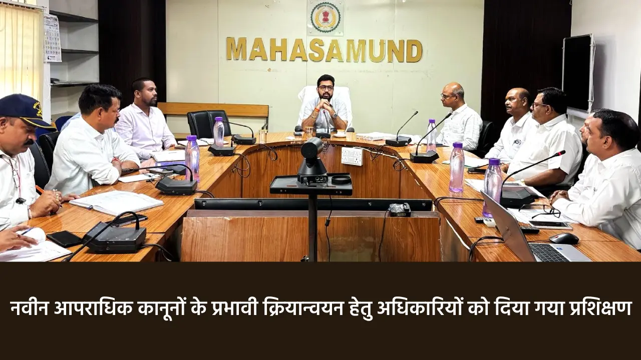 महासमुंद : नवीन आपराधिक कानूनों के प्रभावी क्रियान्वयन हेतु ... - CG Sandesh