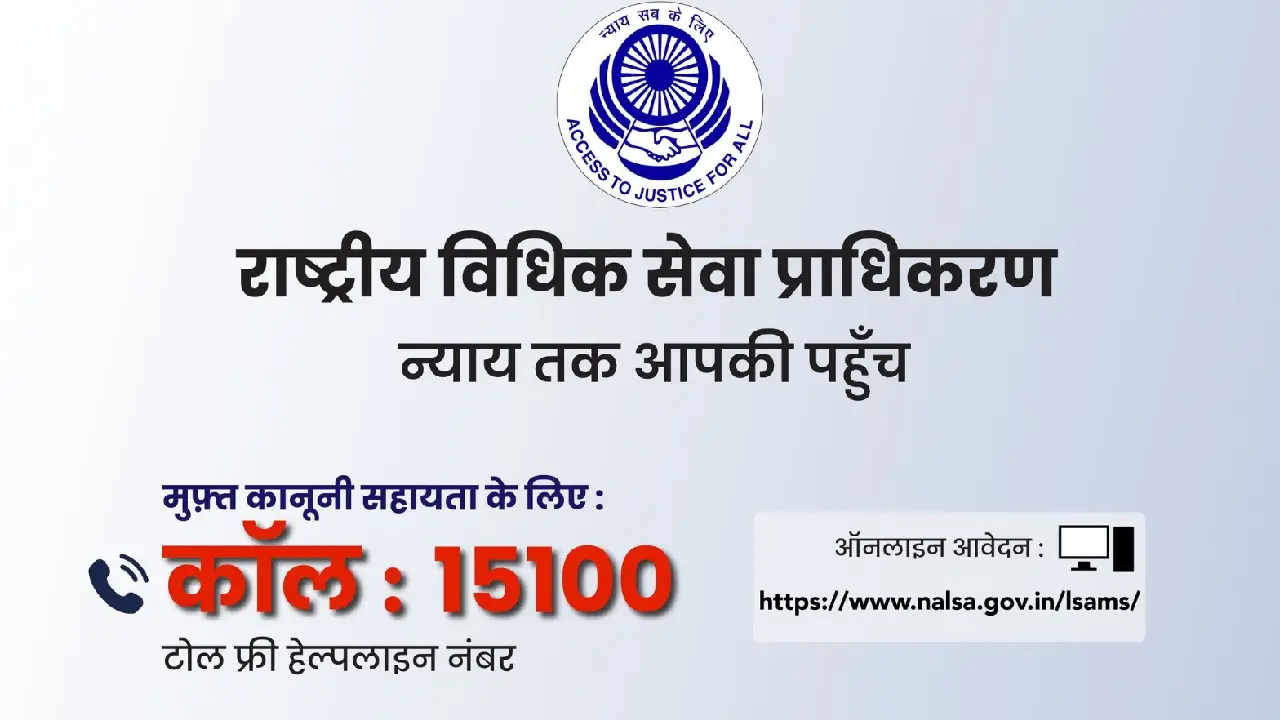 महासमुंद : नालसा टोल फ्री नंबर-15100 निःशुल्क कानूनी सलाह एव... - CG Sandesh