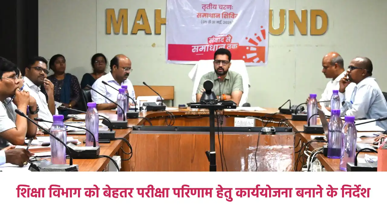 महासमुंद कलेक्टर विनय कुमार लंगेह ने ली समय-सीमा की बैठक, जि... - CG Sandesh