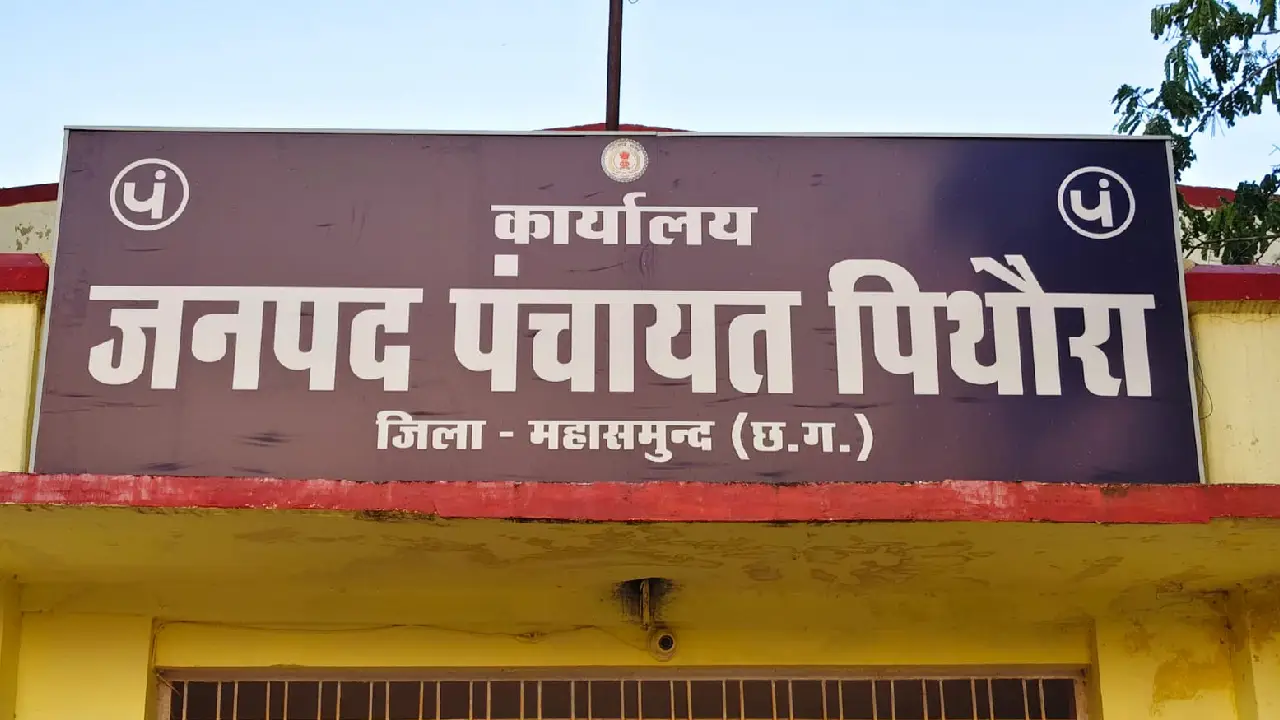 पिथौरा : दोषी पंचायत सचिव पर कार्रवाई के बजाय लीपापोती, नोटि... - CG Sandesh