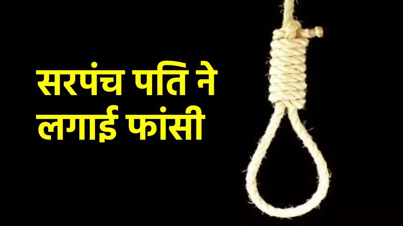 CG NEWS : एसपी ऑफिस के सामने सरपंच पति ने की आत्महत्या, जांच... - CG Sandesh