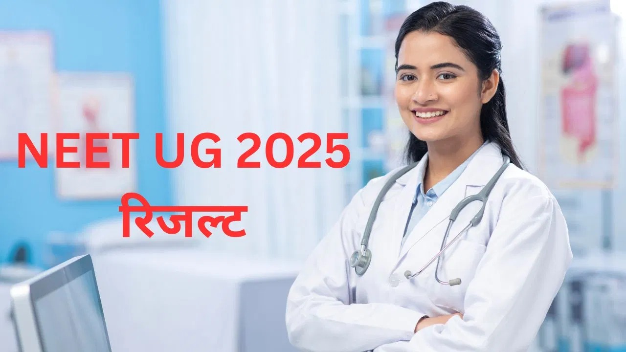 NEET Result 2025 OUT : नीट यूजी परीक्षा का रिजल्ट जारी, एक क... - CG Sandesh
