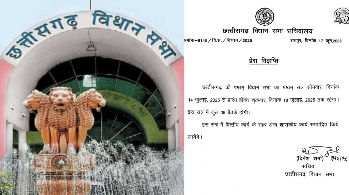 CG : 14 जुलाई से शुरू होगा छत्तीसगढ़ विधानसभा का मानसून सत्र,... - CG Sandesh