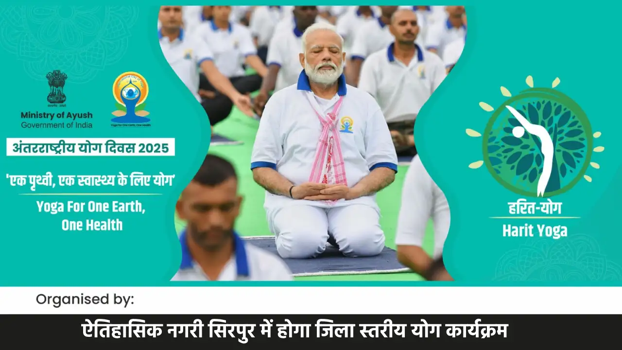 महासमुंद में होगा अंतर्राष्ट्रीय योग दिवस का भव्य आयोजन, “यो... - CG Sandesh