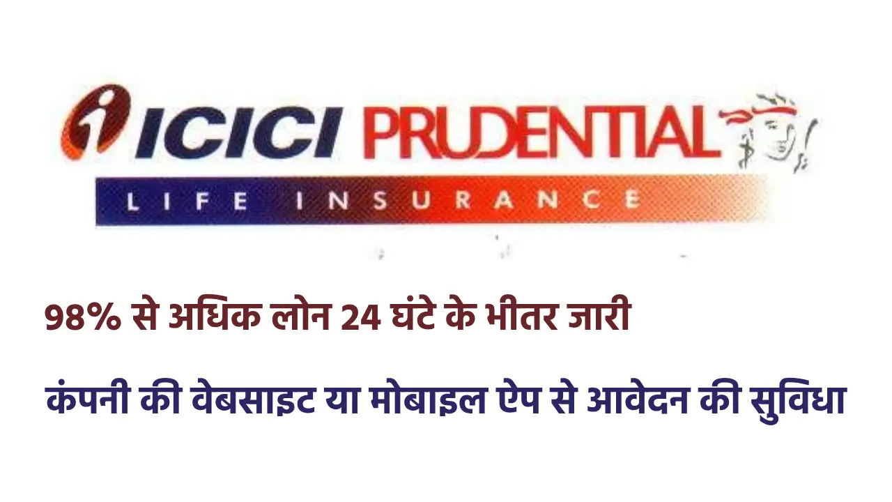 आईसीआईसीआई प्रूडेंशियल लाइफ इंश्योरेंस ने ट्रेडिशनल पॉलिसीज़ ... - CG Sandesh