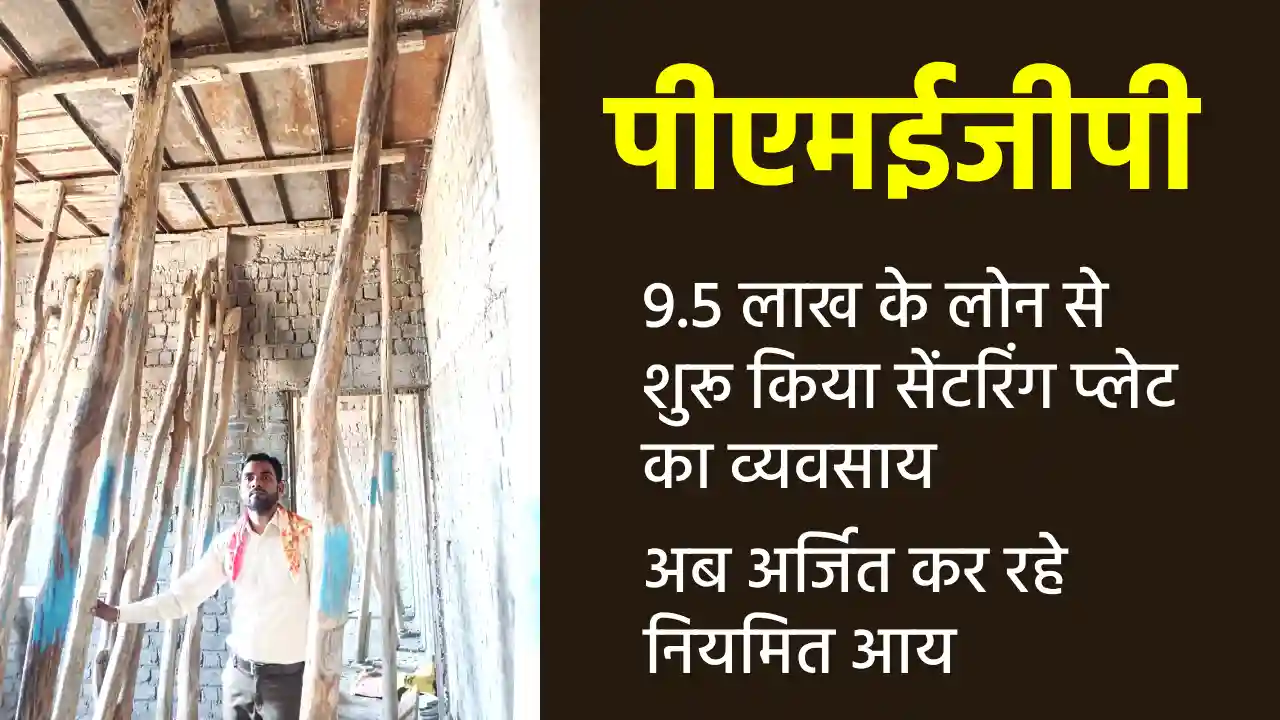 महासमुंद : पीएमईजीपी योजना, 9.5 लाख के लोन से शुरू किया सेंट... - CG Sandesh