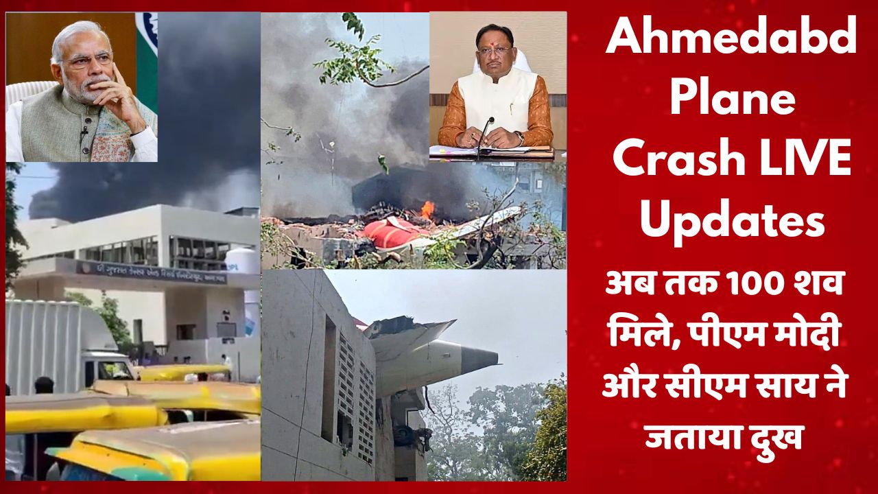 Ahmedabad Plane Crash : एयर इंडिया प्लेन क्रैश : पूर्व सीएम ... - CG Sandesh