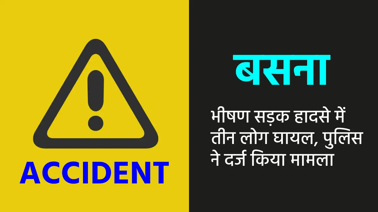 बसना NH-53 पर भीषण सड़क हादसे में तीन लोग घायल, पुलिस ने दर्... - CG Sandesh