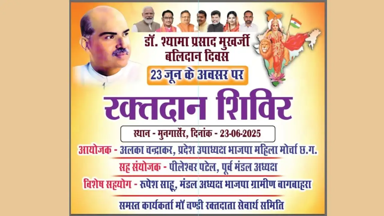बागबाहरा : डॉक्टर श्यामा प्रसाद मुखर्जी के बलिदान दिवस 23 जू... - CG Sandesh