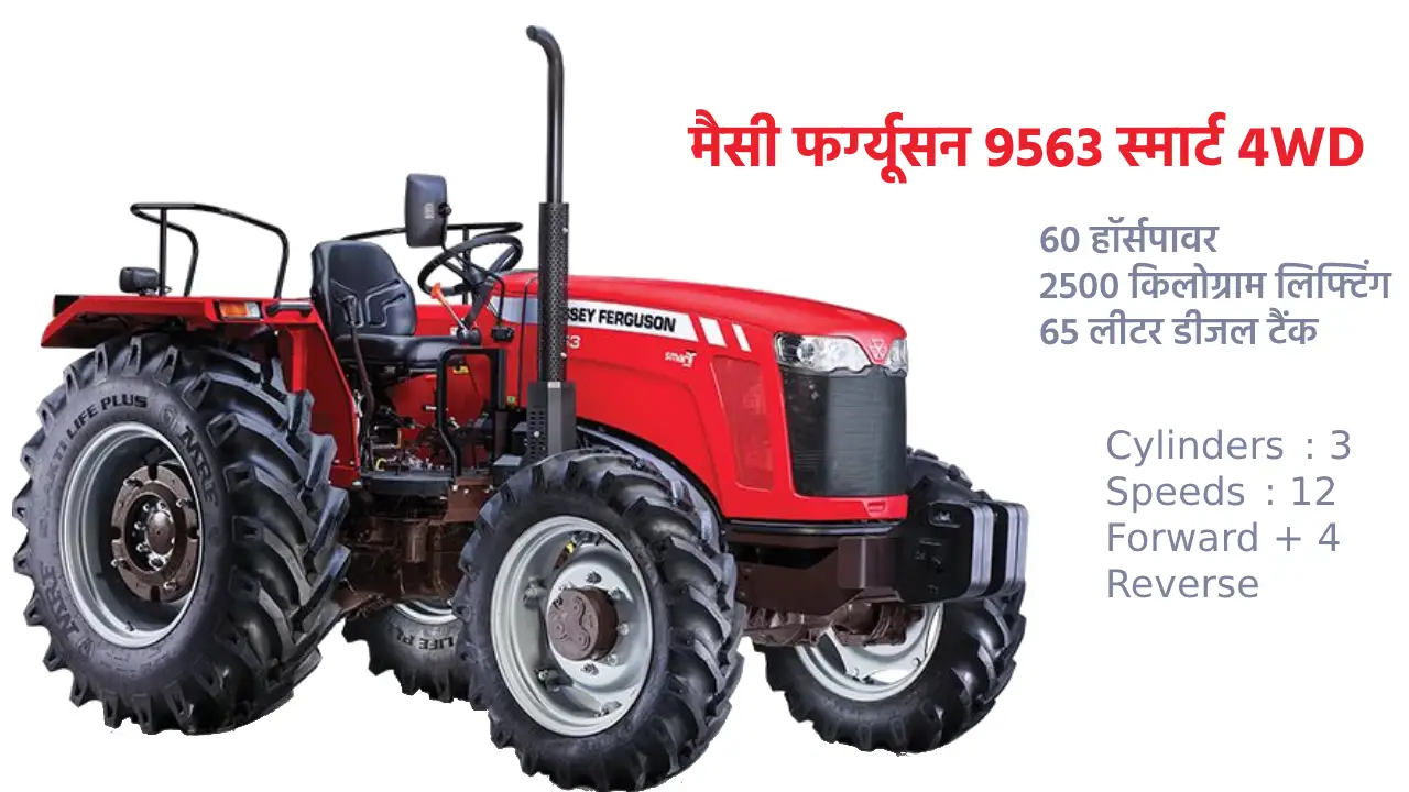 मैसी फर्ग्यूसन 9563 स्मार्ट 4WD, 60 एचपी की दमदार क्षमता, 25... - CG Sandesh