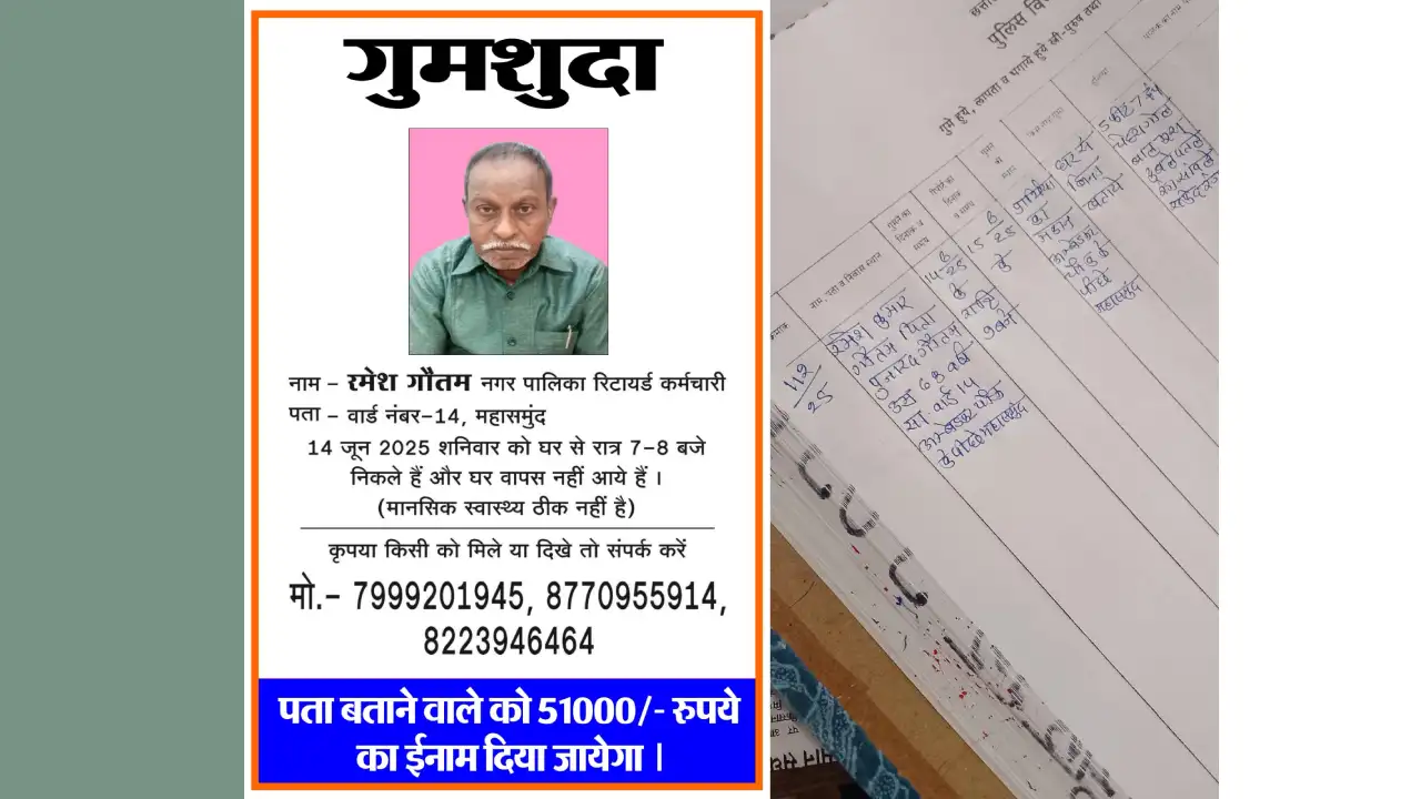 महासमुंद : नगर पालिका के रिटायर्ड कर्मचारी रमेश गौतम लापता, ... - CG Sandesh