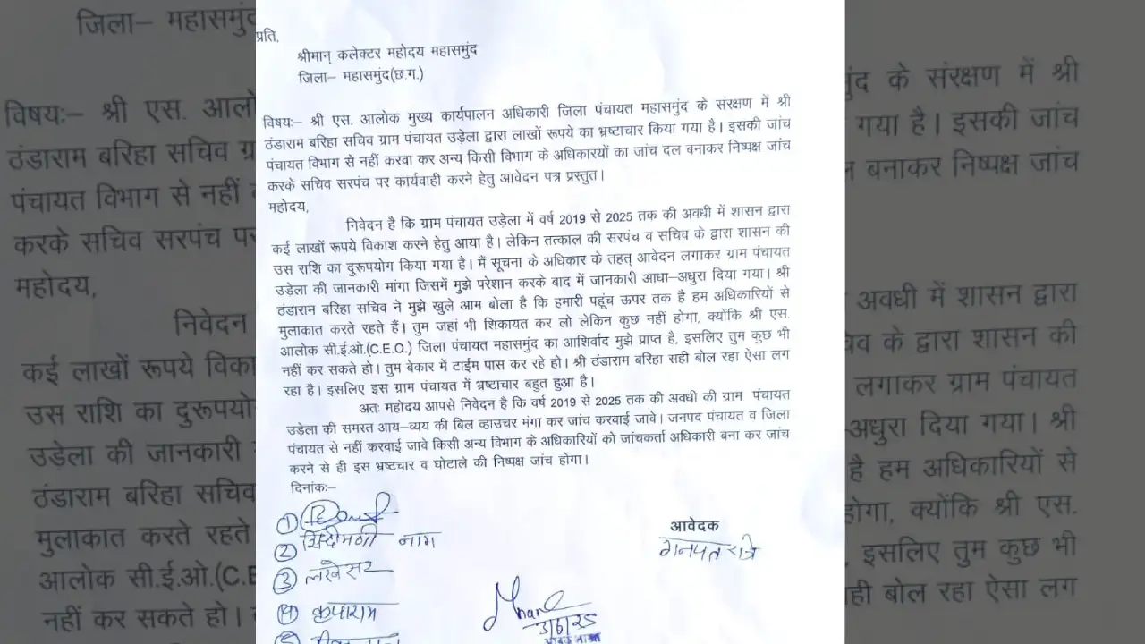 बसना : उडेला पंचायत में अनियमितता व भ्रष्टाचार की कलेक्टर से... - CG Sandesh