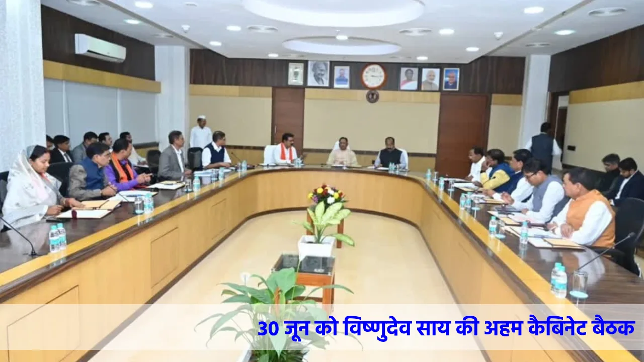 CG : 30 जून को विष्णुदेव साय की अहम कैबिनेट बैठक, नये मुख्य ... - CG Sandesh