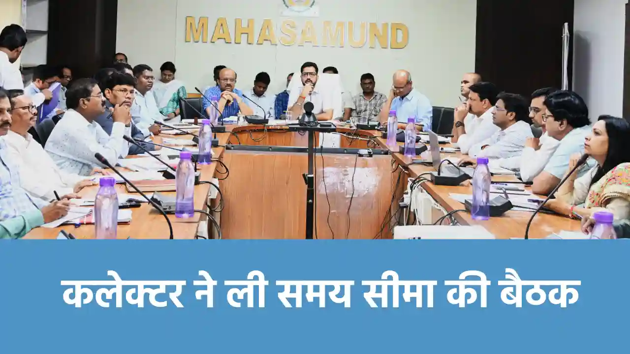 महासमुंद : बारिश के मौसम में स्कूल संचालन और योजनाओं की प्रग... - CG Sandesh